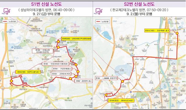 NSP통신-성남시 출근전용 급행 S1·S2 신설 노선도. (사진 = 성남시)