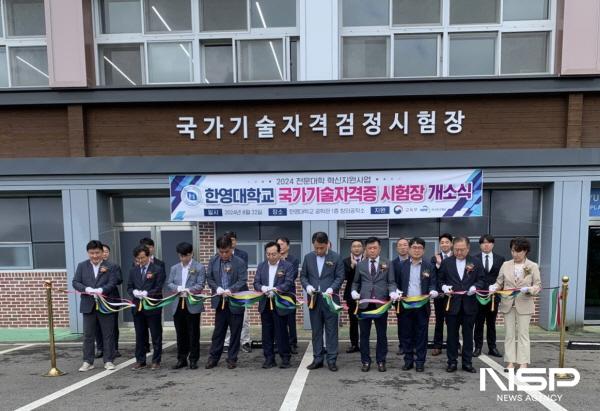 NSP통신-한영대학교가 환경기능사, 화학분석기능사, 공조냉동기계기능사, 에너지관리기능사 국가자격증 시험장으로 공식인증을 받아 개소식을 열었다. (사진 = 한영대학교)