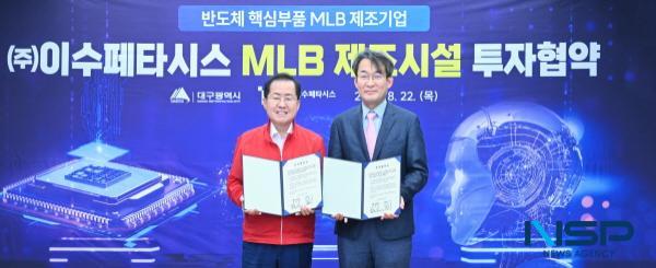 [NSP PHOTO]대구시, 이수페타시스와 고다층 인쇄회로기판(MLB) 전문생산 공장 신설 투자협약 체결