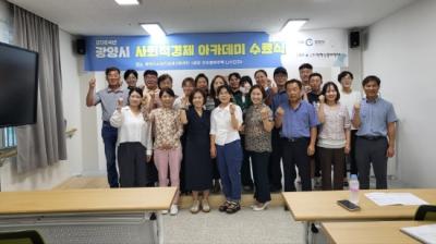 [NSP PHOTO]2024년 광양시 사회적경제 아카데미 수료식 개최