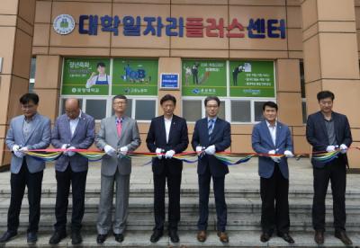 [NSP PHOTO]포항대학교, 대학일자리플러스센터 개소식 개최