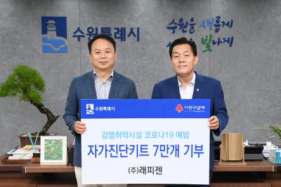 [NSP PHOTO]래피젠, 수원시에 코로나19 자가진단키트 7만 개 기부