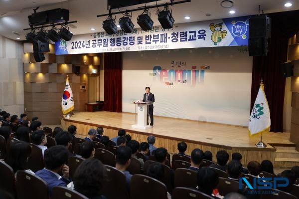 NSP통신-성주군은 23일 군청 대강당에서 2024 공무원 행동강령 및 반부패·청렴교육 을 실시했다. (사진 = 성주군)