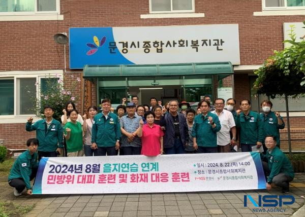 NSP통신-문경시는 을지연습 마지막 날인 지난 22일 오후 2시부터 20분간 공습 상황에서 국민의 대응 역량을 강화하기 위한 전국 동시 민방위 대피훈련을 실시했다. (사진 = 문경시)