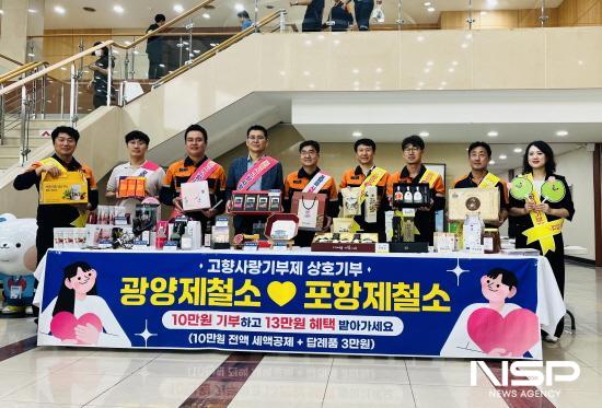 NSP통신-포항시와 광양시의 고향사랑기부제 상호기부 홍보 (사진 = 광양시청)
