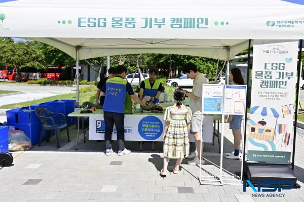 NSP통신-한국수력원자력 한울원자력본부는 지난 16일부터 17일까지 한울에너지팜에서 제1회 한울 ESG 문화제 의 일환인 헌 옷 기부 캠페인 을 실시했다. (사진 = 한울원자력본부)