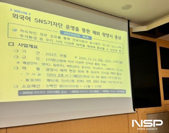 NSP통신-외국어 SNS 기자단 운영을 통한 해외 광양시 홍보 설명 (사진 = 광양시청)