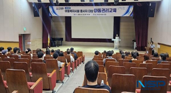 NSP통신-경주시는 지난 22일 청소년수련관 강당에서 아동의 권리를 존중하고 보호할 책임이 있는 아동복지시설 종사자를 대상으로 아동권리교육을 실시했다. (사진 = 경주시)