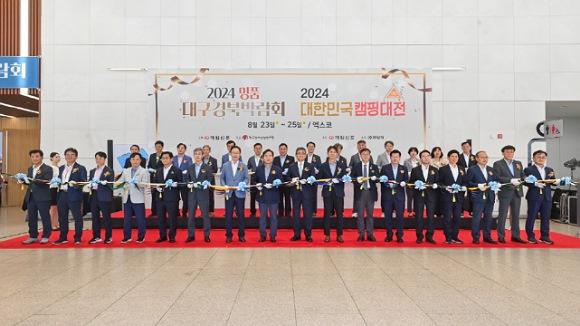 [NSP PHOTO]영주시, 명품대구경북박람회 참가해 영주댐과 풍기인삼축제 등 홍보