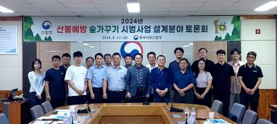 [NSP PHOTO]동부지방산림청, 산불예방 숲가꾸기 시범사업 토론회 개최