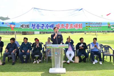 [NSP PHOTO]청송군, 제3회 청송군수배 파크골프대회 개최