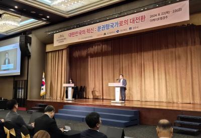 [NSP PHOTO]경북도·대구시·경주시, 2024 한국지방자치학회 하계학술대회 개최