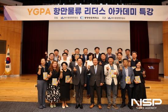 NSP통신-동원산업 이명우 부회장 특강 참석자 기념 찰영 (사진 = 여수광양항만공사)