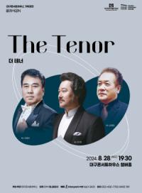 [NSP PHOTO]대구콘서트하우스, 클래식 공연 시리즈 The Tenor 개최