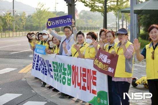 NSP통신-우리 지역 농수축산물 소비 활성화 거리 캠페인 (사진 = 동광양농협)