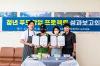 [NSP PHOTO]곡성군,  청년 푸드창업 건설팅 지원