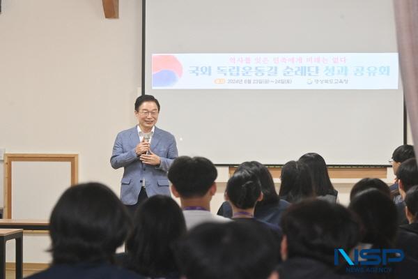 NSP통신-경상북도교육청은 지난 23일부터 24일까지 안동시에 있는 전통리조트 구름에 에서 2024 국외 독립운동길 순례단 성과공유회 를 개최했다. (사진 = 경상북도교육청)