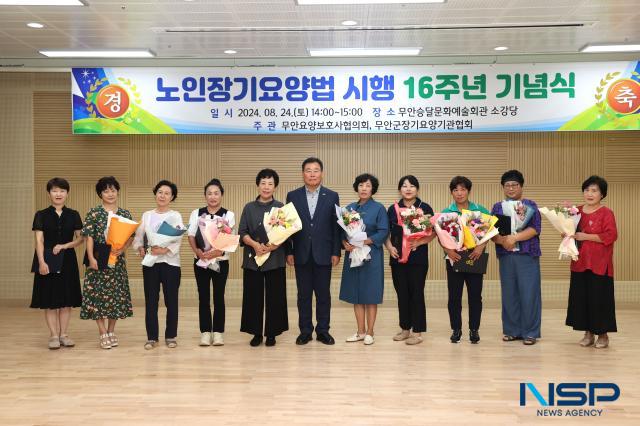 NSP통신-노인장기요양보험법 시행 16주년 기념식 (사진 = 무안군)