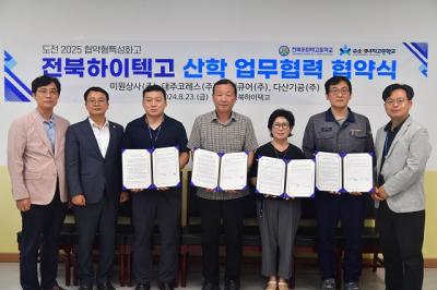 [NSP NEWS Image]완주군의회 전북하이텍고-中企 인재양성 협력 본격화