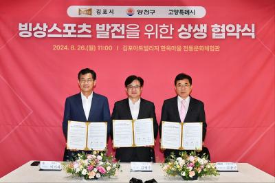 [NSP PHOTO]김포시양천구고양특례시 빙상 클러스터 구축