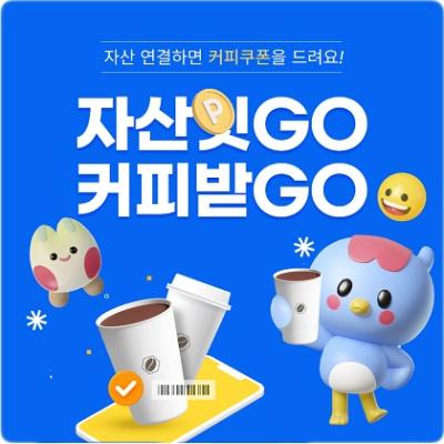 [NSP PHOTO]전북은행, 마이데이터 자산잇Go 커피받Go 이벤트 실시