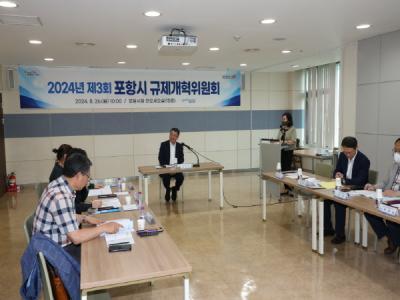 [NSP PHOTO]포항시, 규제개혁위원회 개최