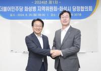 [NSP PHOTO]민주당 화성병 지역위-화성시, 2024 당정협의회 개최