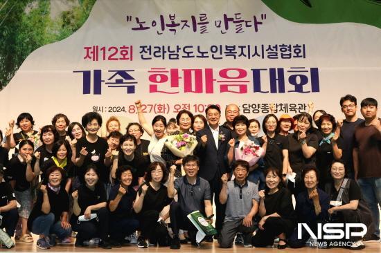 NSP통신-제12회 전남노인복지시설협회 가족 한마음대회 참석자 기념 찰영 (사진 = 전남도의회)