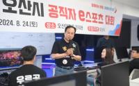 [NSP PHOTO]오산시, 제1회 공직자 e스포츠 대회 개최