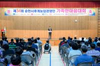 [NSP PHOTO]순천시, 후계농업경영인 가족한마음 대회 성료