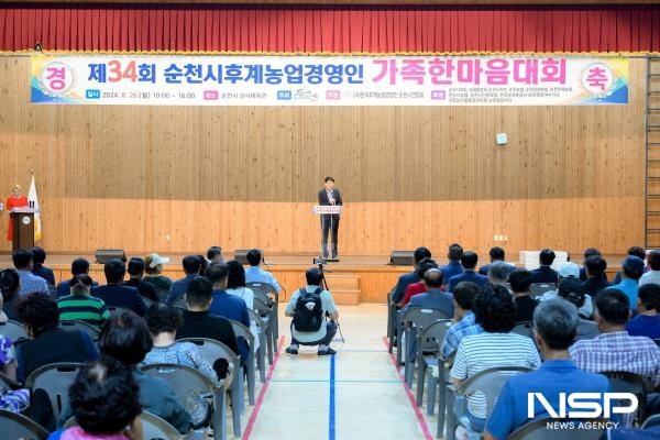 NSP통신-순천시는 지난 26일 상사면종합실내체육관에서 제34회 후계농업경영인순천시연합회 가족한마음대회를 개최했다. (사진 = 순천시)