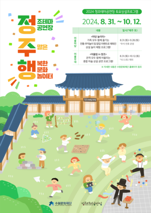 NSP통신-정.주.행 - 정조테마공연장 주말은 행복한 문화놀이터 일정. (이미지 = 수원문화재단)