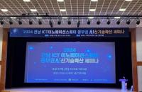 [NSP PHOTO]광양시, 시민·공무원 대상 AI 신기술확산 세미나 개최