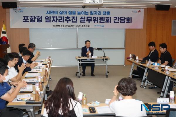 [NSP PHOTO]포항시, 포항형 일자리추진 실무위원회 개최