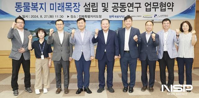 NSP통신-27일 전북도청 회의실에서 김관영 도지사(왼쪽 네번째)와 풀무원 이효율 총괄CEO, 서울대학교 산학협력단 김재영 단장, 라트바이오 장 구 대표이사가 참석한 가운데 동물복지 미래목장 설립 및 공동연구를 위한 업무협약을 체결하고, 기념촬영을 하고 있다. (사진 = 전라북도)