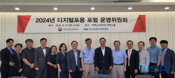 NSP통신-한국지능정보원은 과학기술정보통신부와 함께 디지털 포용포럼 운영위원회를 27일 버텍스 코리아 버텍스홀(서울 종로구)에서 개최했다. (사진 = 한국지능정보원)