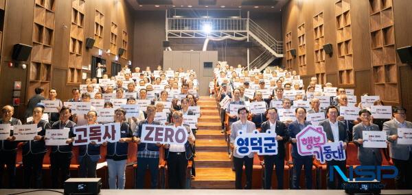 [NSP PHOTO]영덕군, 고독사 예방 행복기동대 역량 강화 교육