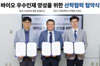 [NSP PHOTO]삼성바이오, 연세대와 바이오 인재 육성…등록금 지원과 입사 기회 제공