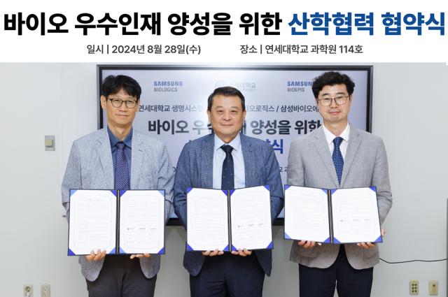 NSP통신-왼쪽부터 송재환 연세대학교 생명시스템대학 학장, 이규호 삼성바이오로직스 피플센터장, 노성원 삼성바이오에피스 인사팀장 (사진 = 삼성바이오로직스)