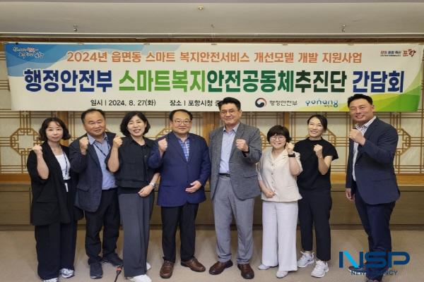 NSP통신-포항시는 지난 27일 시청 중회의실에서 함께 돌봄 서비스 지원사업 관련 스마트복지안전공동체추진단 간담회를 개최했다. (사진 = 포항시)