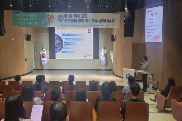 [NSP PHOTO]경북교육청, 유·초·특수교원 전문성 신장 위한 국외연수 성과나눔회 개최