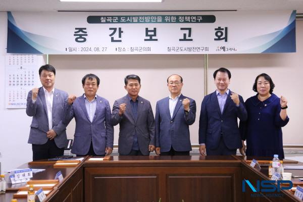 NSP통신-칠곡군의회 도시발전연구회 모임 은 지난 27일 군의회 회의실에서 연구 용역 중간보고회를 개최했다. (사진 = 칠곡군의회)