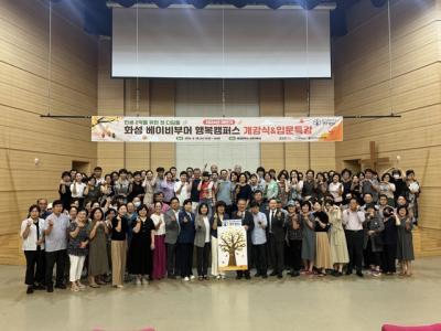 [NSP PHOTO]화성시 베이비부머 인생 2막 여는 행복캠퍼스 개강