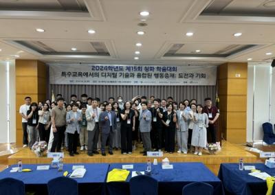 [NSP PHOTO]대구대 특수교육·재활과학연구소, 제15회 창파 학술대회 개최