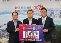 [NSP PHOTO]우광일 광양상공회의소 회장,  포항시에 고향사랑 기부금 전달