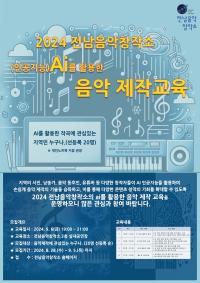 [NSP PHOTO]강진군 전남음악창작소,  AI 활용 음악 제작 교육 운영