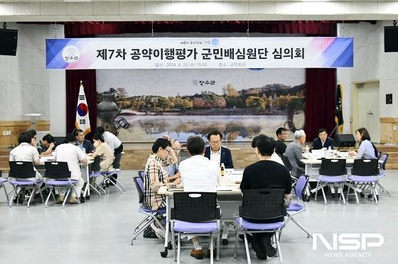 NSP통신-장수군이 28일 군민회관에서 민선 8기 군민과의 약속을 점검하는 제7차 공약이행평가 군민배심원단 심의회를 개최했다. (사진 = 장수군)