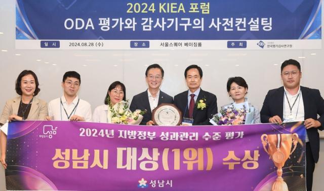 NSP통신-2024년 지방정부 성과관리 수준 평가 시상식에서 대상(1위)을 받은 성남시 관계자들이 기념사진을 찍고 있다. (사진 = 성남시)