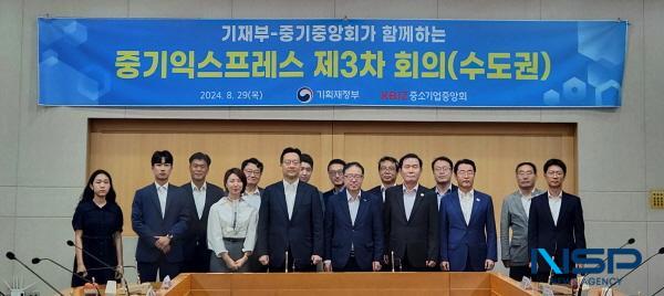 NSP통신-중소기업중앙회는 기획재정부와 함께 29일 경기 수원에 위치한 중기중앙회 경기지역본부에서 제3차 중기 익스프레스 를 개최했다. (사진 = 중소기업중앙회)