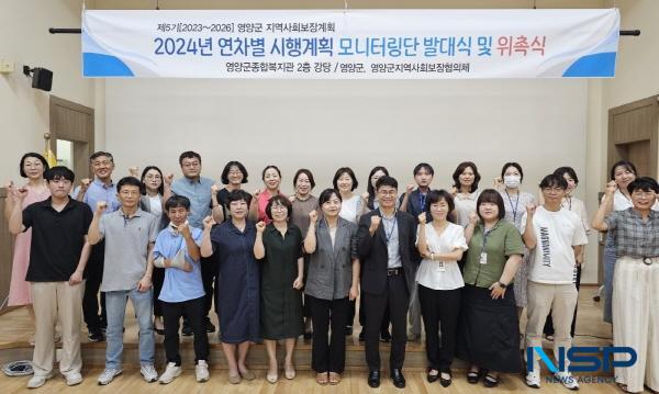 [NSP PHOTO]영양군지역사회보장협의체, 제5기 지역사회보장계획의 2024년 연차별 시행계획 모니터링 실시